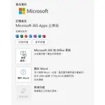 MICROSOFT OFFICE 365 APPS企業版 (遠端協助安裝)