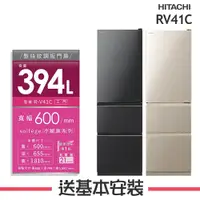 在飛比找鮮拾優惠-【HITACHI 日立】 394L 1級變頻3門電冰箱 RV