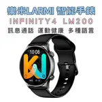 樂米LARMI 全新第四代LM200智能手錶KWINFINITY 4 通話模式 運動模式 健康檢測 智慧手錶 智慧手環