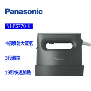 【Panasonic 國際牌】蒸氣電熨斗-紳士霧黑(NI-FS770-H) (10折)