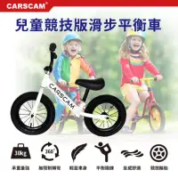 在飛比找momo購物網優惠-【CARSCAM】兒童競技版滑步平衡車