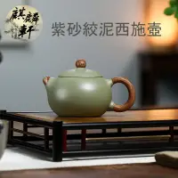 在飛比找蝦皮商城精選優惠-【麒麟軒】宜興紫砂壺 茶具 家用手工紫砂茶壺 絞泥西施壺 青