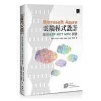 在飛比找momo購物網優惠-Microsoft Azure雲端程式設計：使用 ASP N