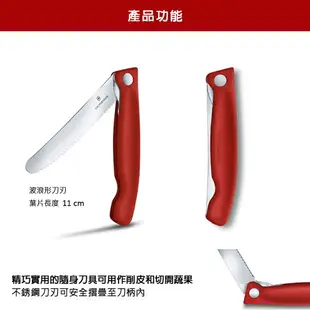 VICTORINOX 瑞士維氏 折疊式番茄刀(鋸齒11cm) 橘 6.7836.F9B