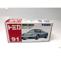 在飛比找蝦皮購物優惠-Tomica No.91 Porsche Boxster ,