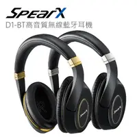 在飛比找momo購物網優惠-【SpearX】D1-BT 高音質無線藍牙耳機-出清品