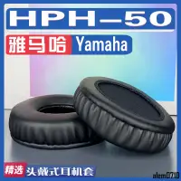 在飛比找蝦皮購物優惠-【滿減免運】適用雅馬哈 Yamaha HPH-50耳罩耳機套