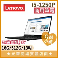 在飛比找蝦皮購物優惠-Q妹小舖❤ ThinkPad X1 Nano i5-1250