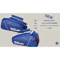 在飛比找蝦皮購物優惠-wilson Super Tour 網球拍袋（9支裝）法網限