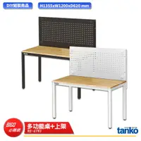 在飛比找樂天市場購物網優惠-【天鋼】 多功能桌 WE-47W3 多用途桌 電腦桌 辦公桌