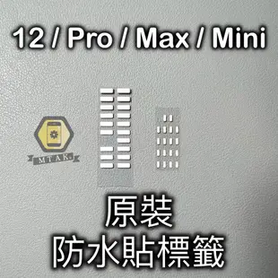 【MTAK】蘋果 iPhone12 12 Pro Max Mini 適用 原裝 防潮試紙 受潮貼 防水貼 標籤