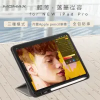 在飛比找momo購物網優惠-【Momax】Flip Cover 連筆槽保護套-iPad 