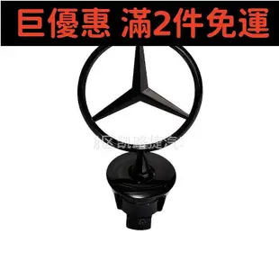 現貨直出促銷 適用Mercedes Benz機蓋立標W210 W221 引擎蓋車標誌W212 W204改裝前蓋立標 適用賓士