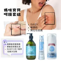 在飛比找i郵購優惠-異位性皮膚呵護優惠套組2 (FOR BABY)/舒敏/舒敏/