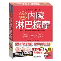 在飛比找PChome商店街優惠-R20125 全彩圖解內臟淋巴按摩+三角原木按摩器