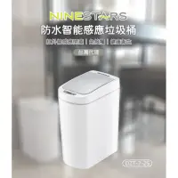 在飛比找momo購物網優惠-【NINESTARS】納仕達 防水智能感應垃圾桶 DZT-7