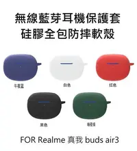 在飛比找Yahoo!奇摩拍賣優惠---庫米--真我 Realme buds air3 無線藍芽