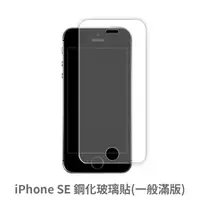 在飛比找松果購物優惠-iPhone SE 滿版 保護貼 玻璃貼 抗防爆 鋼化玻璃膜