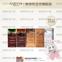 在飛比找Yahoo!奇摩拍賣優惠-【6件85折】GODIVA歌帝梵巧克力制品豆進口休閑 兒童小