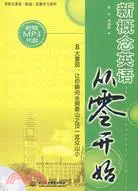 在飛比找三民網路書店優惠-新概念英語從零開始(附MP3光盤)（簡體書）