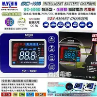 在飛比找蝦皮購物優惠-☼ 台中苙翔電池►麻新電子 SC1000 SC-1000 最