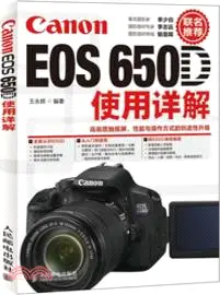 Canon EOS 650D使用詳解（簡體書）