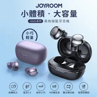 【JOYROOM】Jdots系列 真無線藍牙耳機 JR-DB1 重低音耳機 藍芽5.3耳機 JOYROOM無線耳機