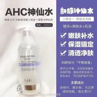 在飛比找Yahoo!奇摩拍賣優惠-買二送一 A.H.C/ AHC 神仙水 B5高效透明質酸 水