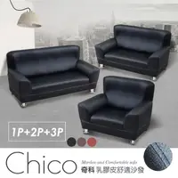 在飛比找momo購物網優惠-【IHouse】奇科 乳膠皮舒適沙發-1+2+3人坐