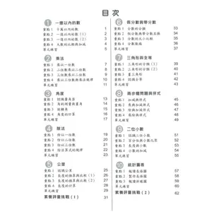 翰林國小課堂練習數學4上