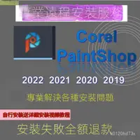 在飛比找蝦皮購物優惠-【實用軟體】Corel Paintshop 2022/21/