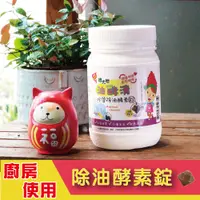 在飛比找蝦皮購物優惠-【綠大地油酵清】水管除油酵素錠單罐60顆_水管已阻塞請勿使用