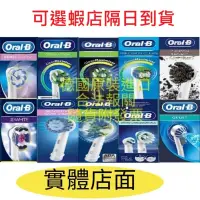 在飛比找蝦皮購物優惠-原廠盒裝 德製原裝進口 百靈 歐樂 Oral-B 刷頭 電動