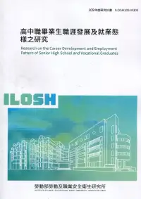 在飛比找博客來優惠-高中職畢業生職涯發展及就業態樣之研究 ILOSH109-M3