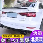 【改裝配件】【個性汽車尾翼】適用奧迪A3尾翼14-20款奧迪A3改裝尾翼A3刀鋒款尾翼免打孔定風翼