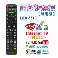 在飛比找露天拍賣優惠-LED-8810 液晶電視萬用遙控器 三洋 奇美 夏普 LG