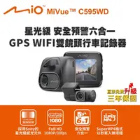 在飛比找momo購物網優惠-【MIO】MiVue C595WD 星光級 安全預警六合一 