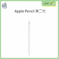 在飛比找樂天市場購物網優惠-【公司貨】蘋果原廠 Apple Pencil 二代 A205