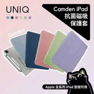 ▎抗菌磁吸保護套  ▎UNIQ／Camden／iPad9/10/Mini 6/12.9/11/10.9／全系列 iPad