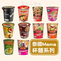 在飛比找蝦皮購物優惠-【泰國 MAMA】泰國MAMA泡麵 杯麵 火山排骨/冬陰功麻