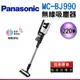 220W【Panasonic國際牌 無線充電式吸塵器】MC-BJ990/MC-BJ990-W