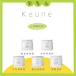 💈梨髮苑💈《KEUNE 肯葳》正品公司貨 髮膜系列 C4緞油 C5極緻 C6持色 C8飄逸 C9波紋 髮膜 極髮膜