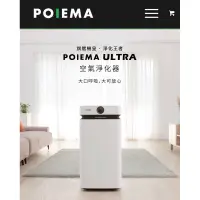 在飛比找蝦皮購物優惠-同Poiema Ultra款，空氣清淨機