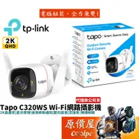 在飛比找蝦皮商城優惠-TP-Link Tapo C320WS WiFi監視器 監視