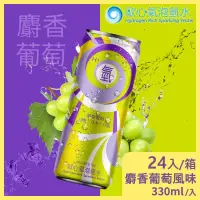 在飛比找博客來優惠-【Oceanus】歐心氣泡氫水-麝香葡萄口味 330mlx2