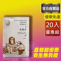 在飛比找蝦皮商城優惠-享溫馨 原味滴雞精 20包每包【68元】免運 官方直營 散裝