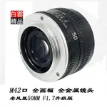 精品 鏡頭 老鳳凰升級版50MMF1.7全畫幅全金屬手動定焦單反EF/AI/M42/PK鏡頭 配件