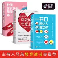 在飛比找蝦皮購物優惠-【戀愛指南】全3冊 如何讓你愛的人也愛上你 秒懂男女關係的第