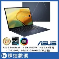 在飛比找PChome24h購物優惠-ASUS UX3402VA Zenbook14 OLED 筆