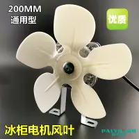 在飛比找樂天市場購物網優惠-冰箱冰柜散熱風機風葉冷凝器電機風扇葉子冷凍展示柜馬達轉葉配件